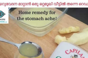 Ginger Honey Cure for stomach ache | How to cure stomach ache | Cookertshow