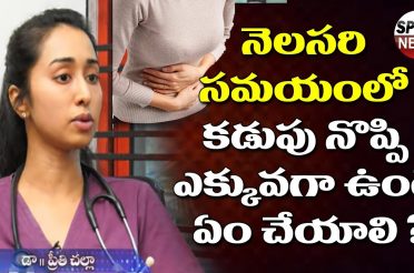 Menstrual Cramps Relief Home Remedies | Period Pain Relief Tips | Dr Priti | Spot News Health