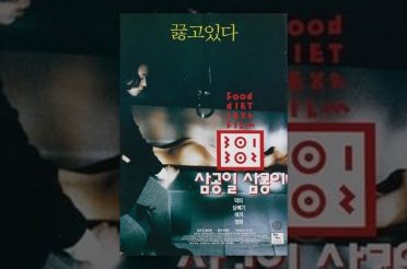 삼공일 삼공이(301,302)(1995) / Three-Oh-One, Three-Oh-Two(301, 302)(Samgong-il samgong-iᐸ301.302ᐳ)